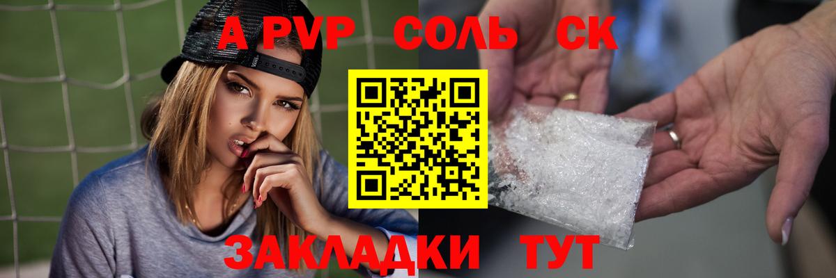 Alpha-PVP Соль Лангепас