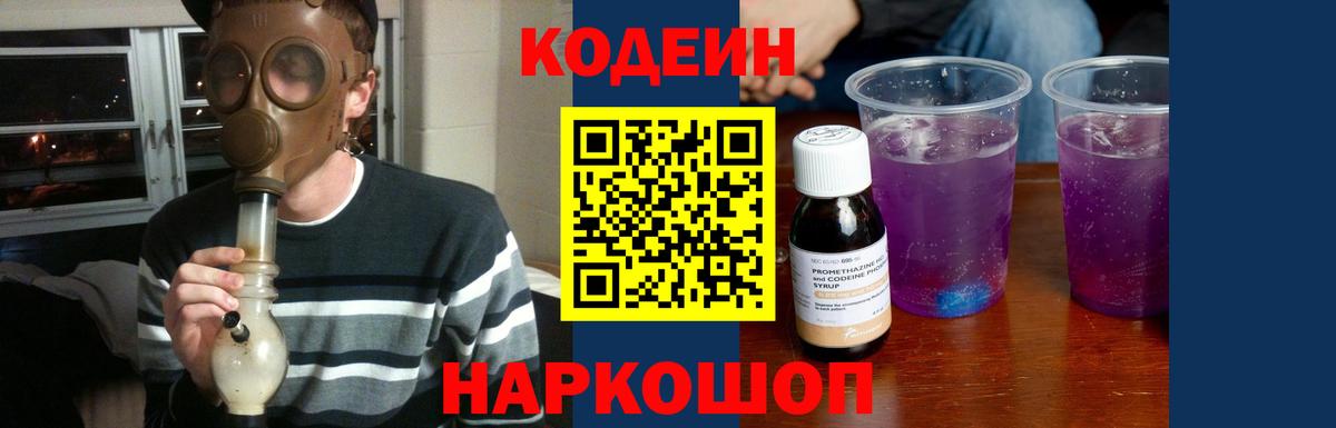 Codein напиток Lean (лин)  Вход с VPN  Лангепас  Кодеиновый сироп Lean напиток Lean (лин) 