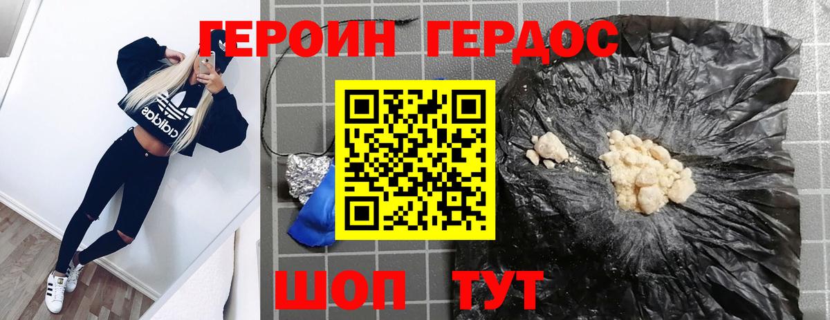 Героин Heroin Лангепас