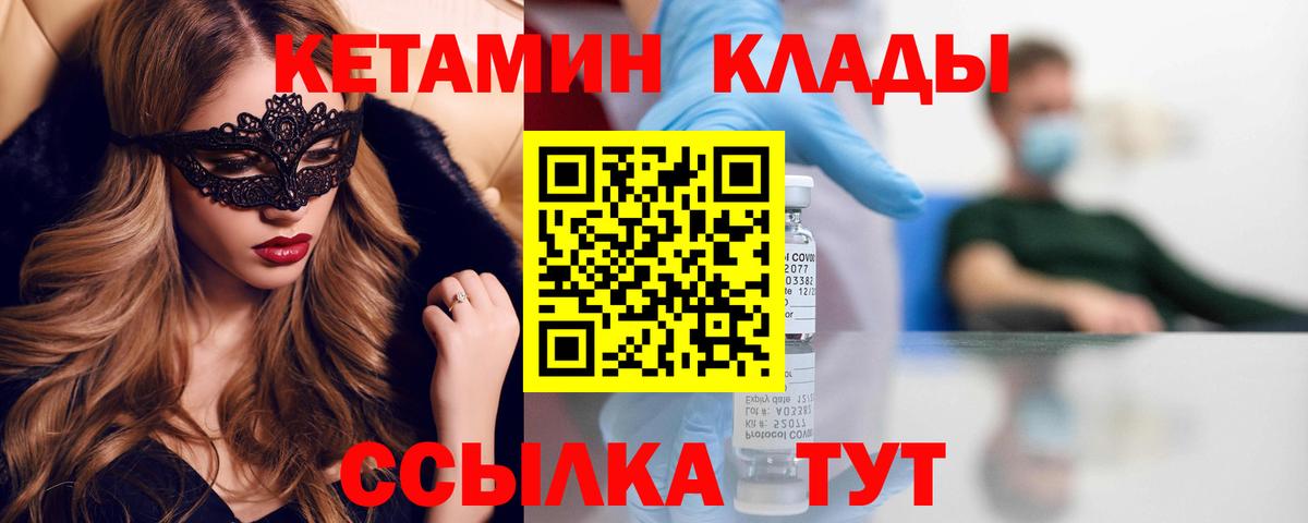 КЕТАМИН ketamine  Вход с VPN  Лангепас 