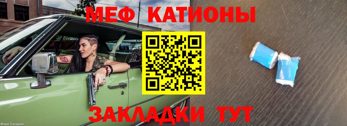 Меф мяу мяу кристаллы Лангепас
