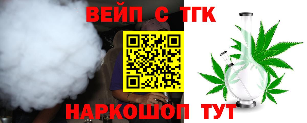 Лангепас  ТГК вейп с тгк  Вход с VPN  Дистиллят ТГК концентрат 